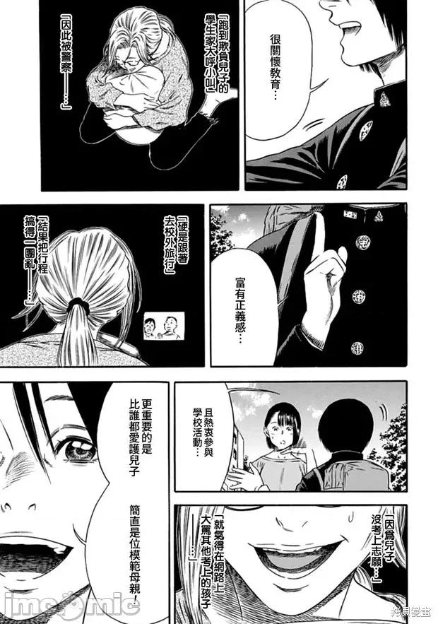 寄生人母 寄生人母第04话.zip 第21页