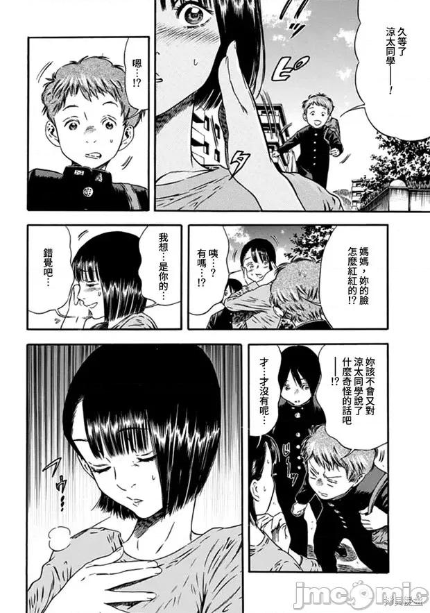 寄生人母 寄生人母第04话.zip 第24页