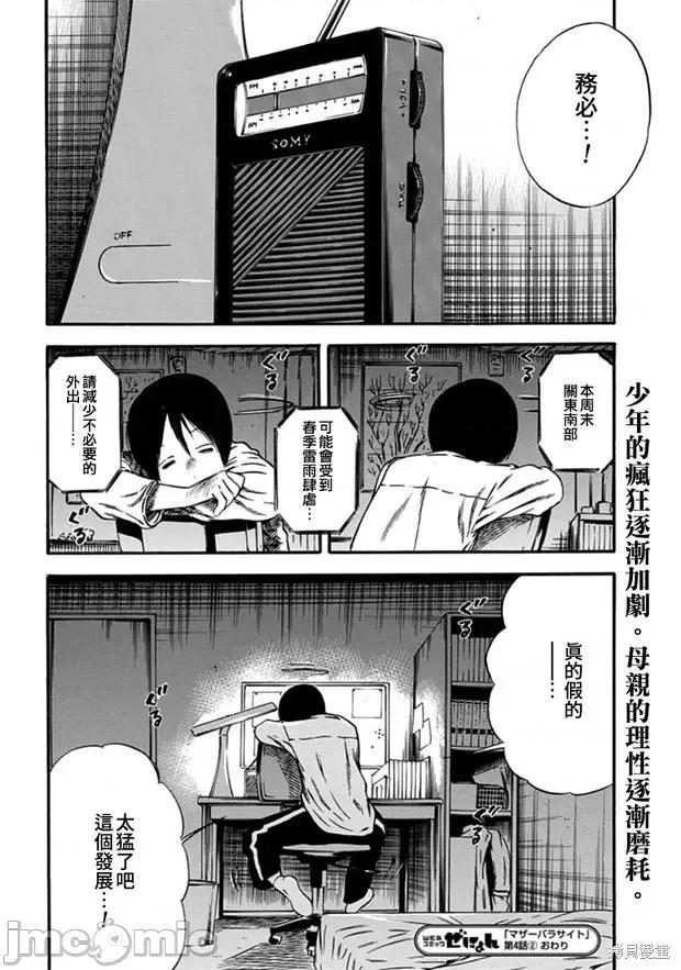 寄生人母 寄生人母第04话.zip 第30页
