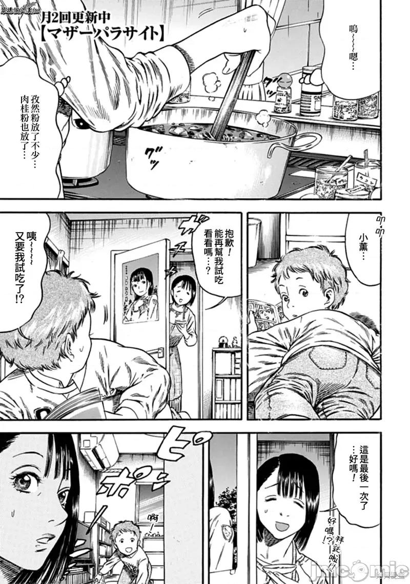 寄生人母 寄生人母第05话.zip 第1页