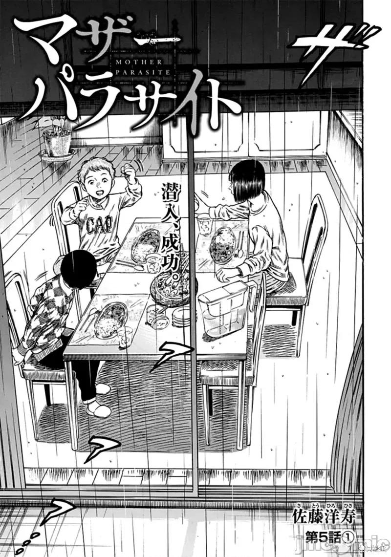 寄生人母 寄生人母第05话.zip 第3页