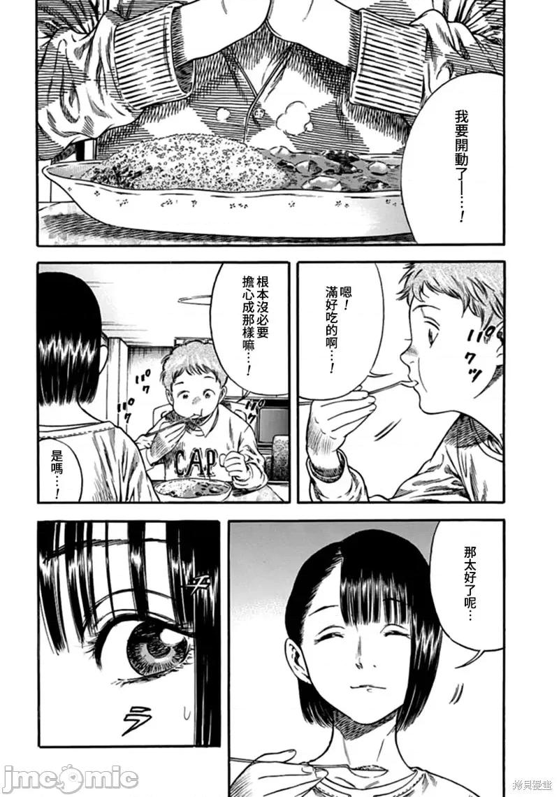 寄生人母 寄生人母第05话.zip 第4页