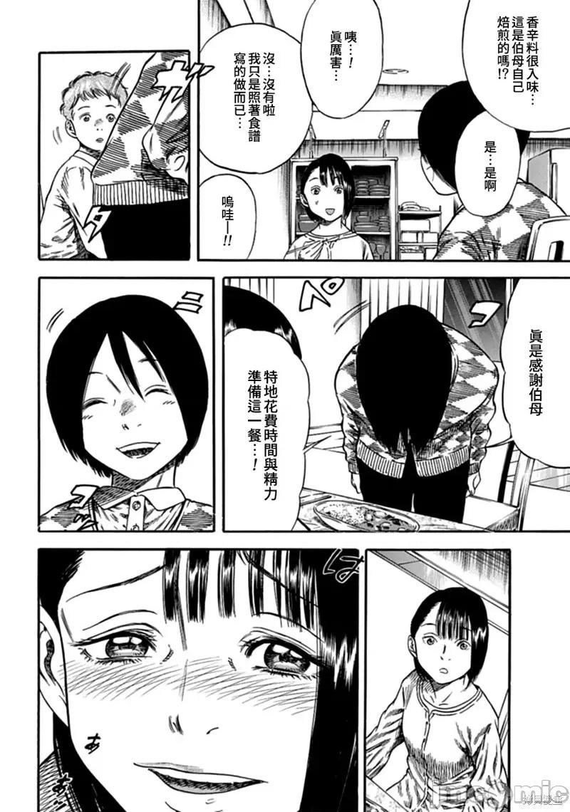 寄生人母 寄生人母第05话.zip 第6页