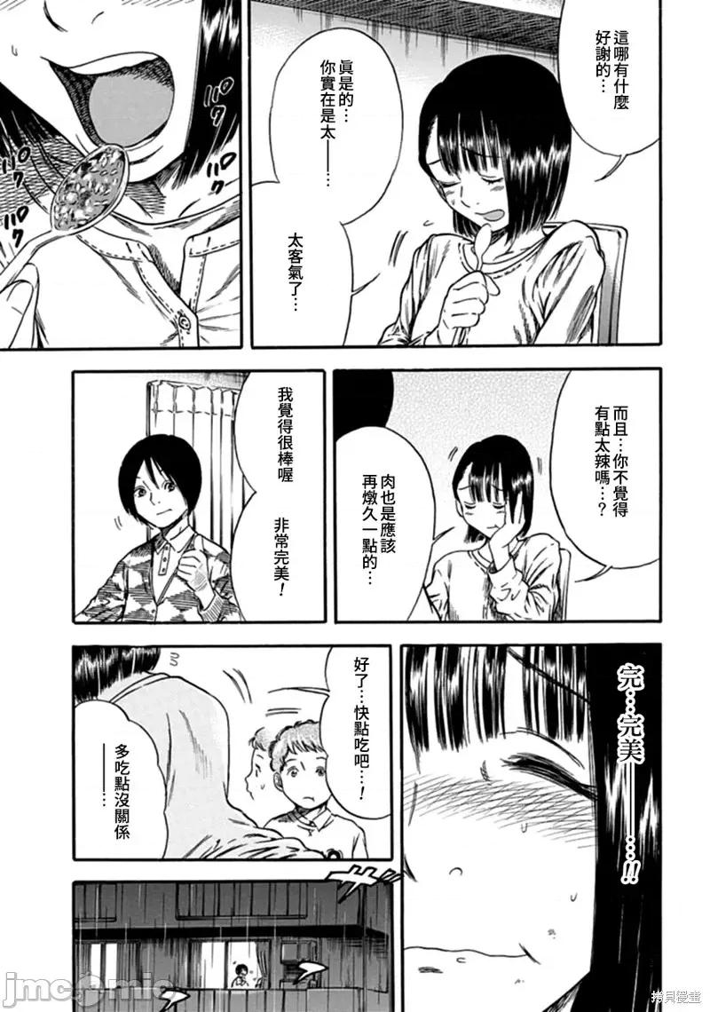 寄生人母 寄生人母第05话.zip 第7页