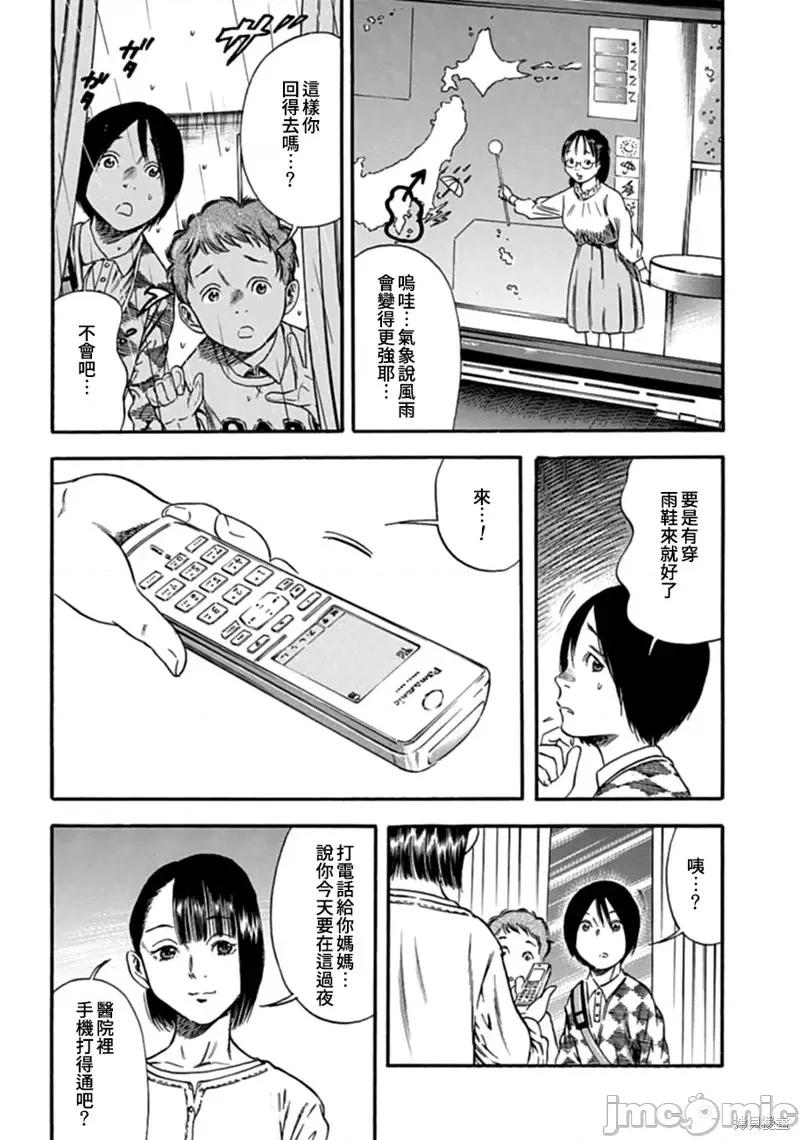 寄生人母 寄生人母第05话.zip 第8页