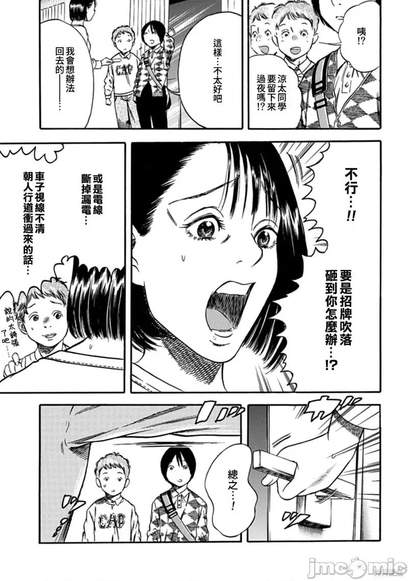 寄生人母 寄生人母第05话.zip 第9页