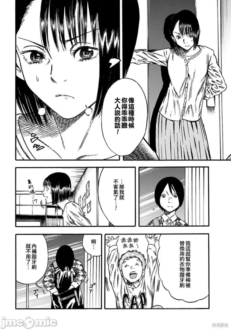 寄生人母 寄生人母第05话.zip 第10页