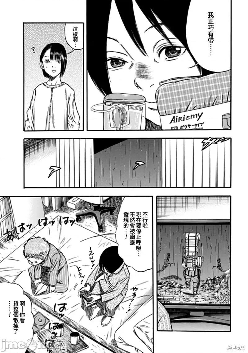 寄生人母 寄生人母第05话.zip 第11页