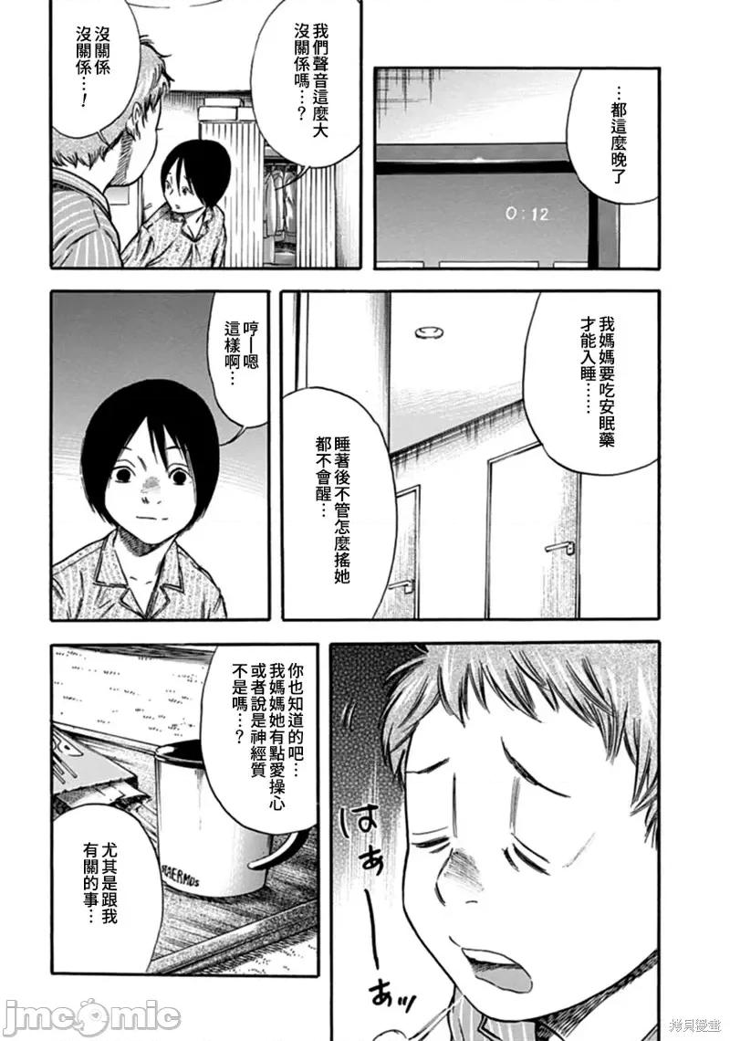 寄生人母 寄生人母第05话.zip 第12页