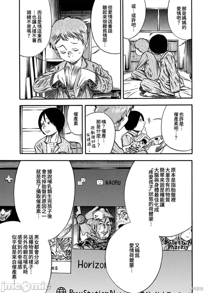寄生人母 寄生人母第05话.zip 第13页