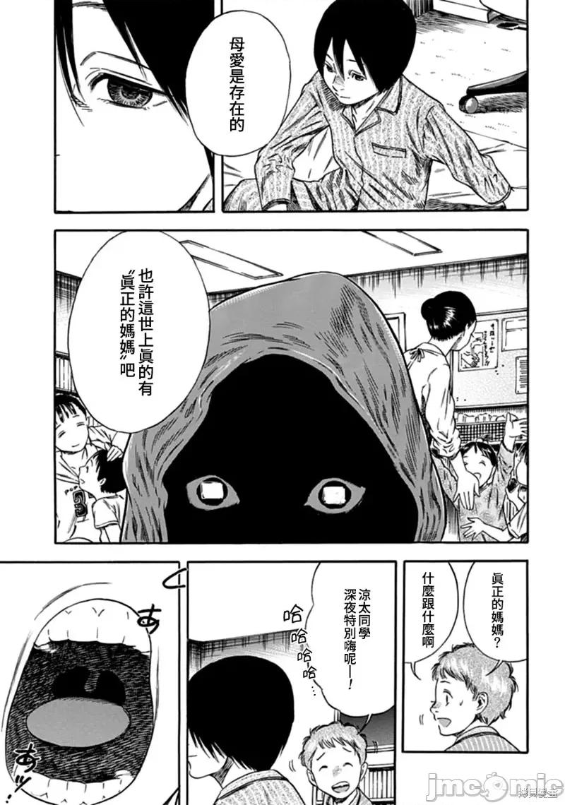 寄生人母 寄生人母第05话.zip 第15页