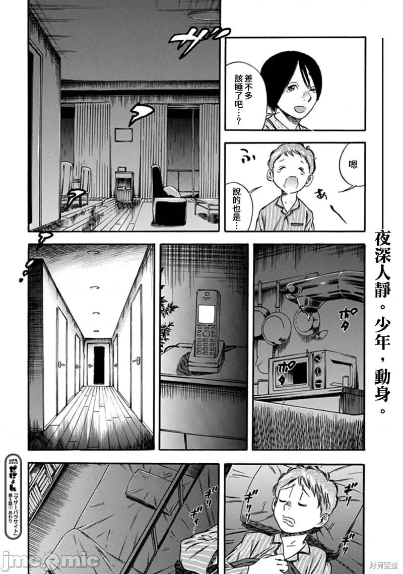 寄生人母 寄生人母第05话.zip 第16页
