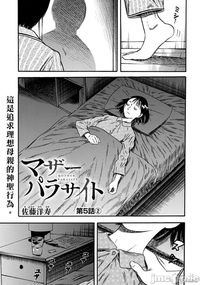 寄生人母 寄生人母第05话.zip 第17页