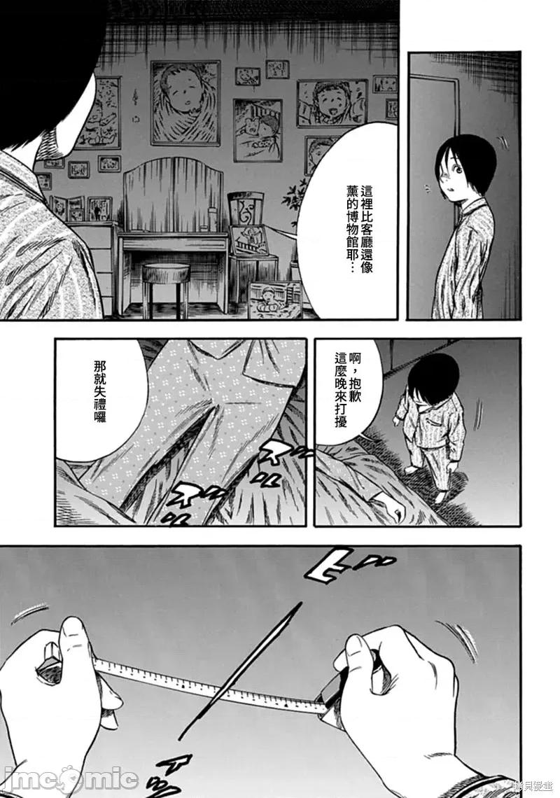 寄生人母 寄生人母第05话.zip 第19页