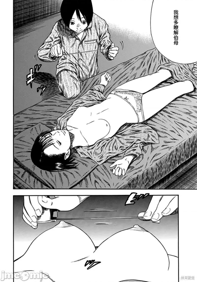 寄生人母 寄生人母第05话.zip 第20页