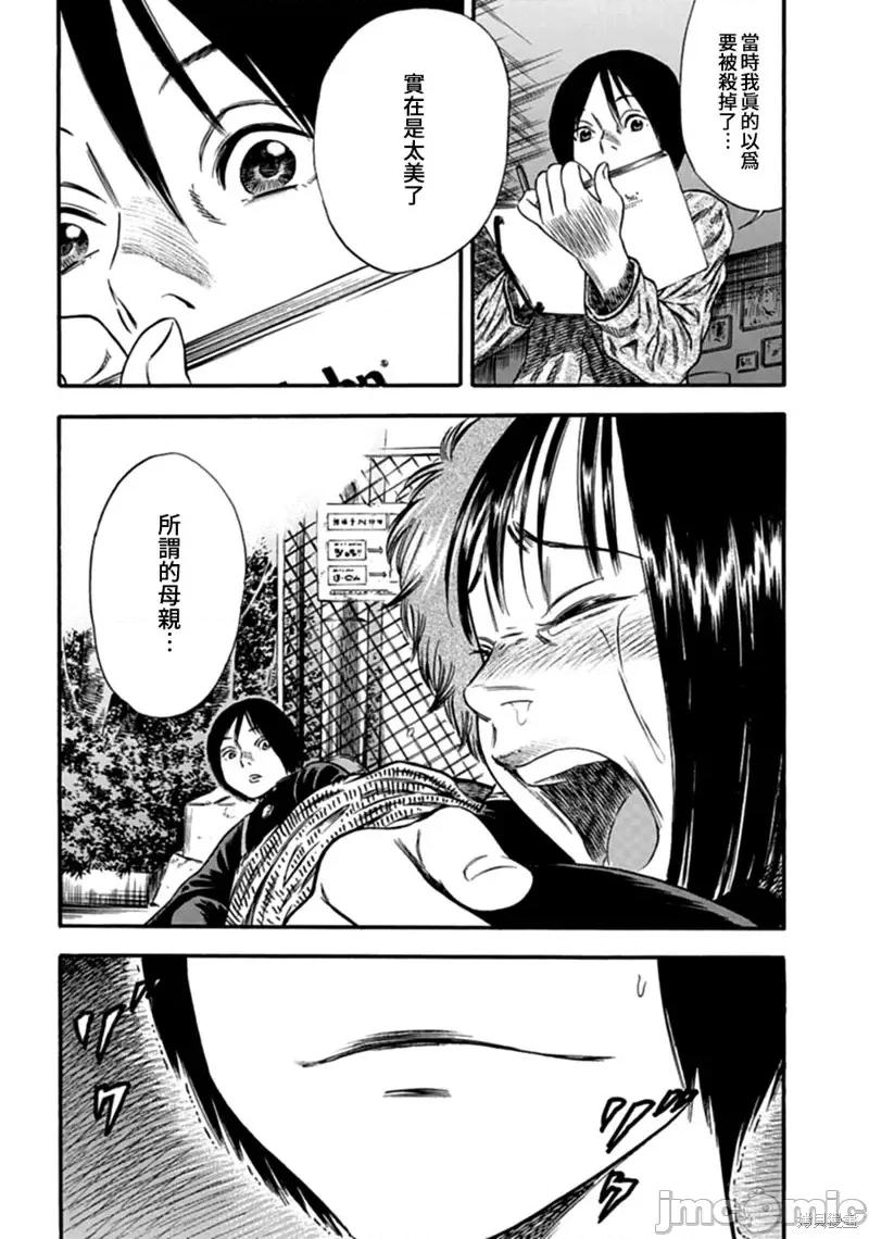 寄生人母 寄生人母第05话.zip 第22页