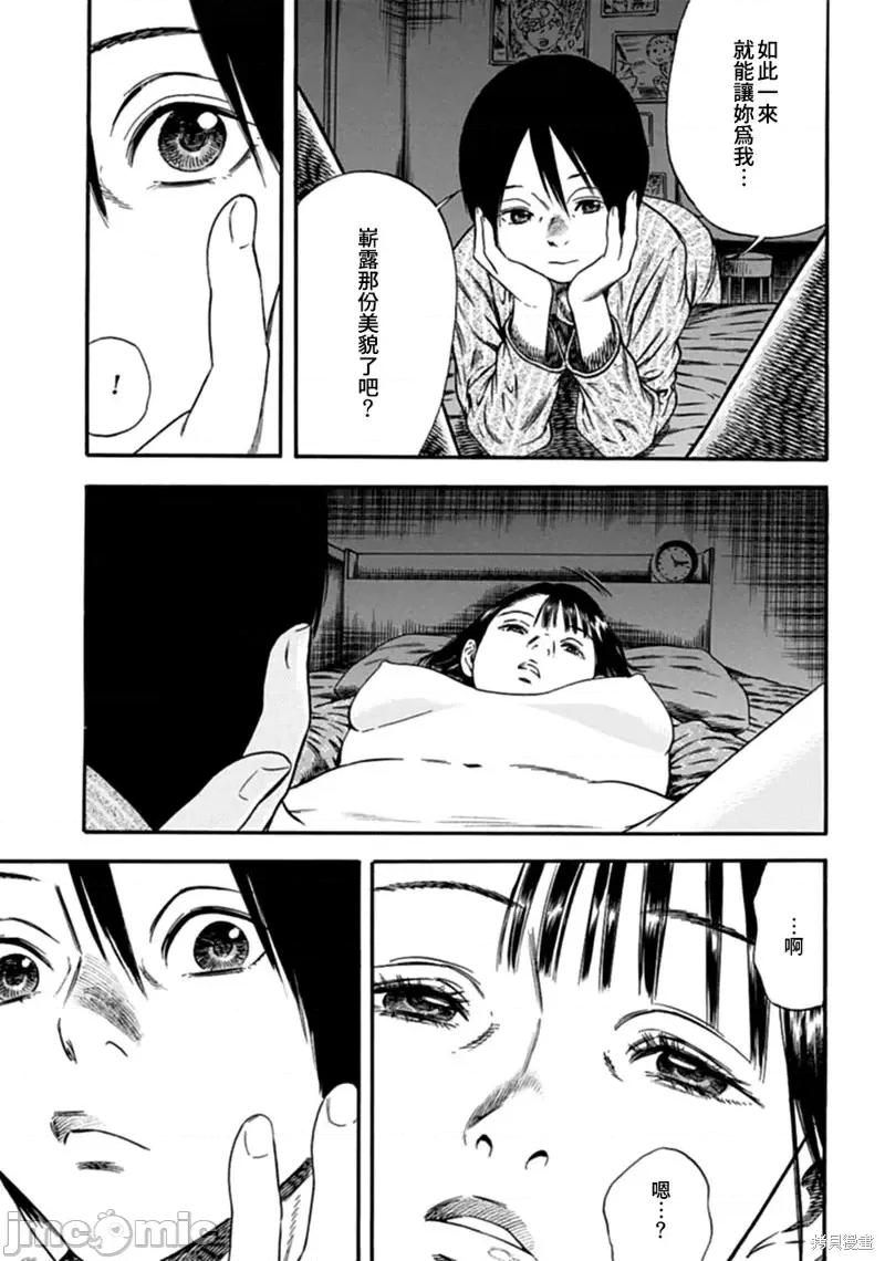 寄生人母 寄生人母第05话.zip 第25页
