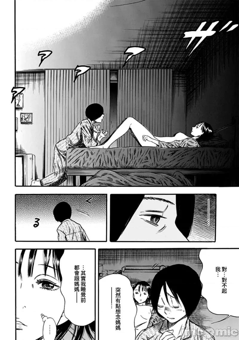 寄生人母 寄生人母第05话.zip 第26页
