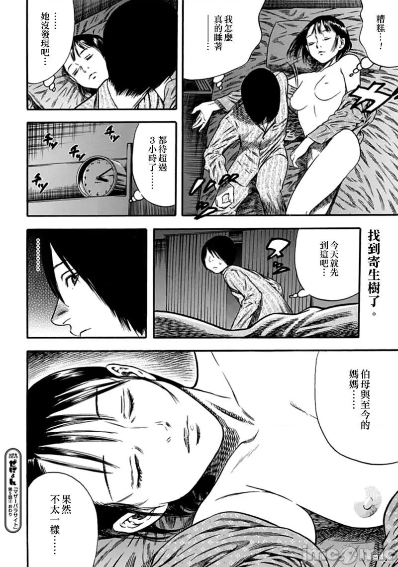 寄生人母 寄生人母第05话.zip 第30页
