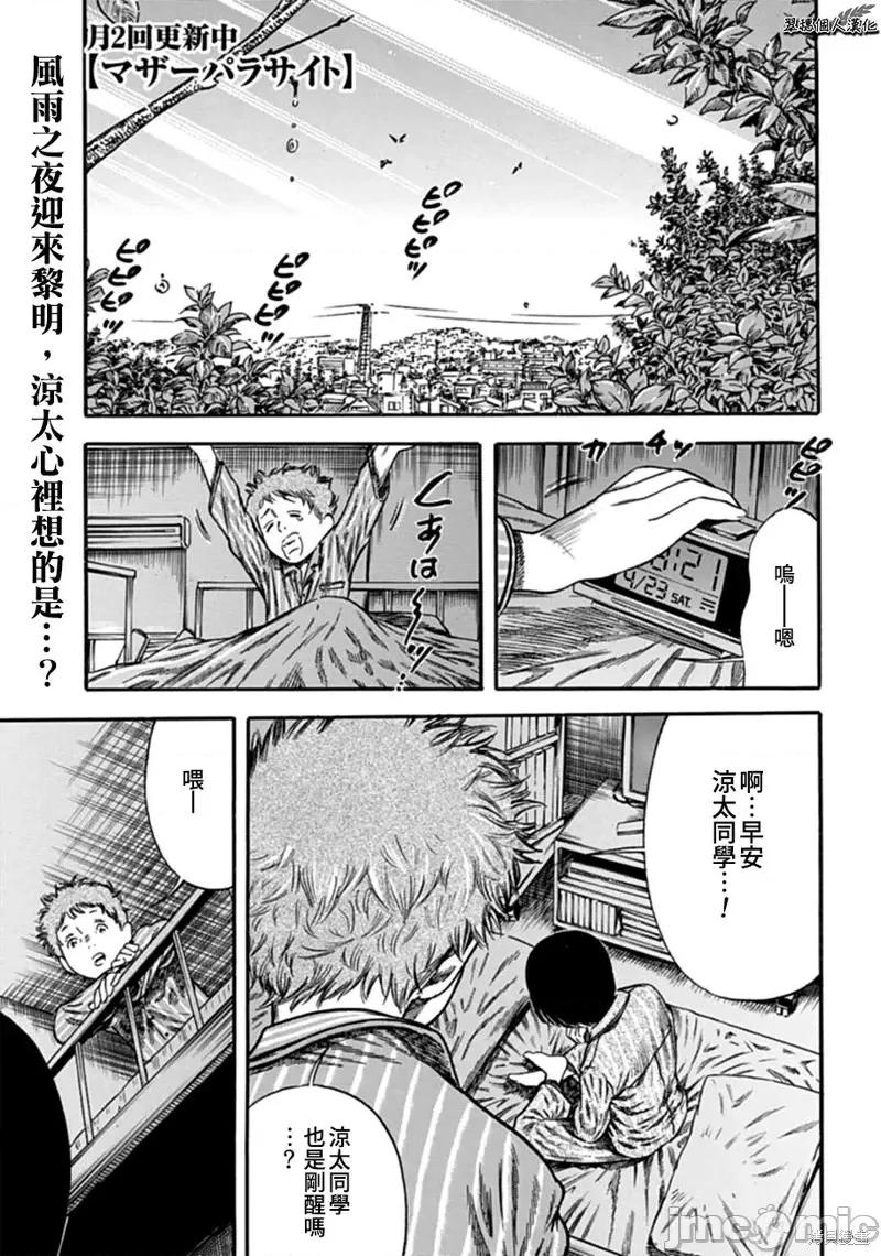 寄生人母 寄生人母第06话.zip 第1页