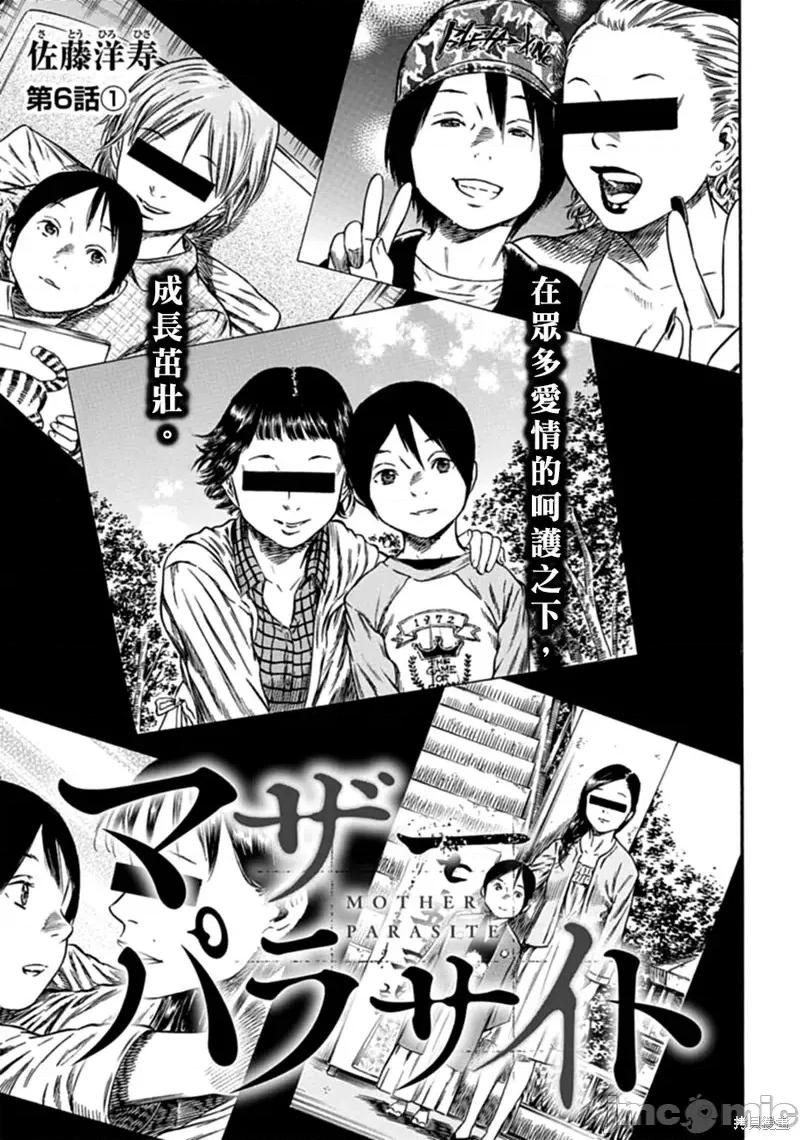 寄生人母 寄生人母第06话.zip 第3页