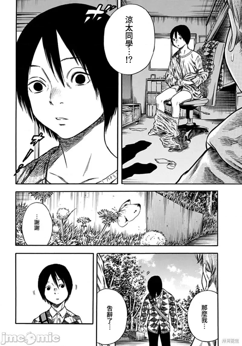 寄生人母 寄生人母第06话.zip 第6页