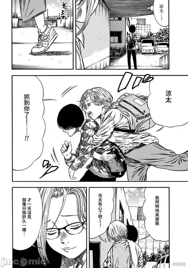 寄生人母 寄生人母第06话.zip 第8页