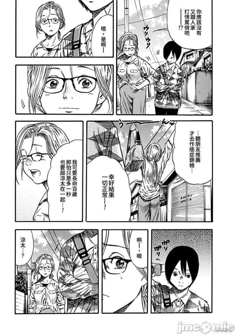 寄生人母 寄生人母第06话.zip 第10页