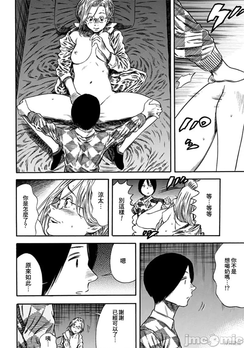 寄生人母 寄生人母第06话.zip 第14页