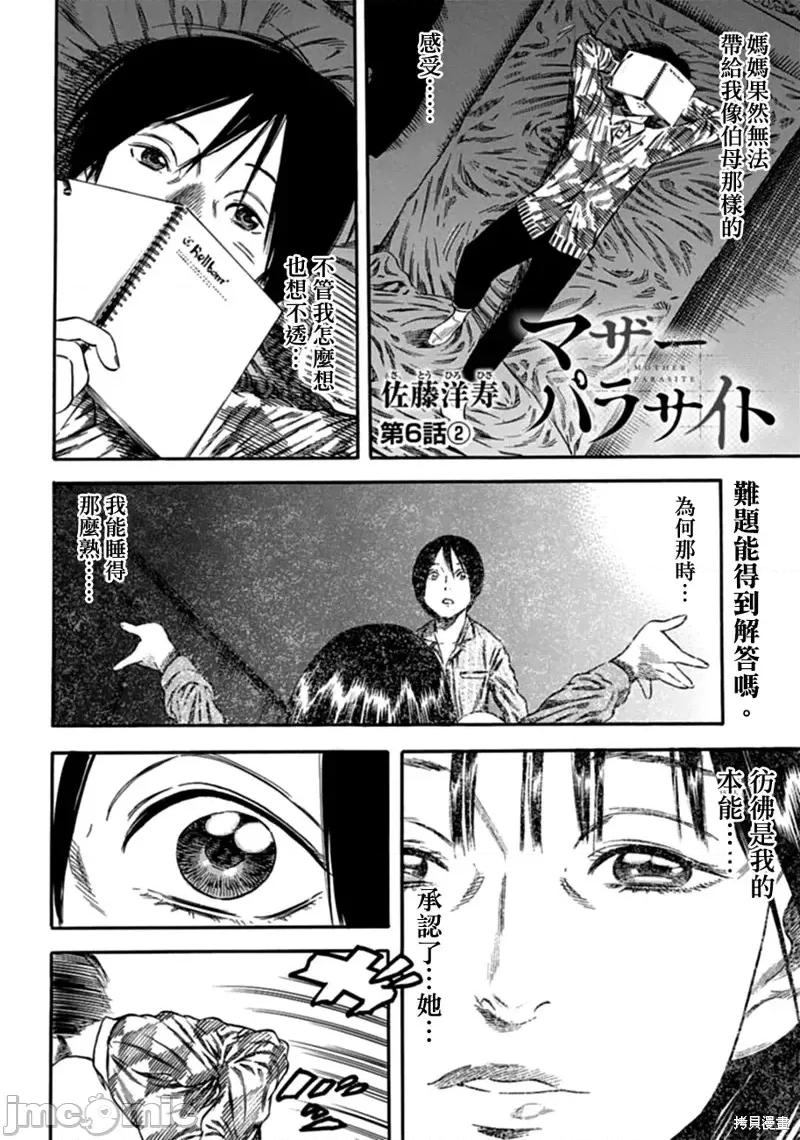 寄生人母 寄生人母第06话.zip 第16页