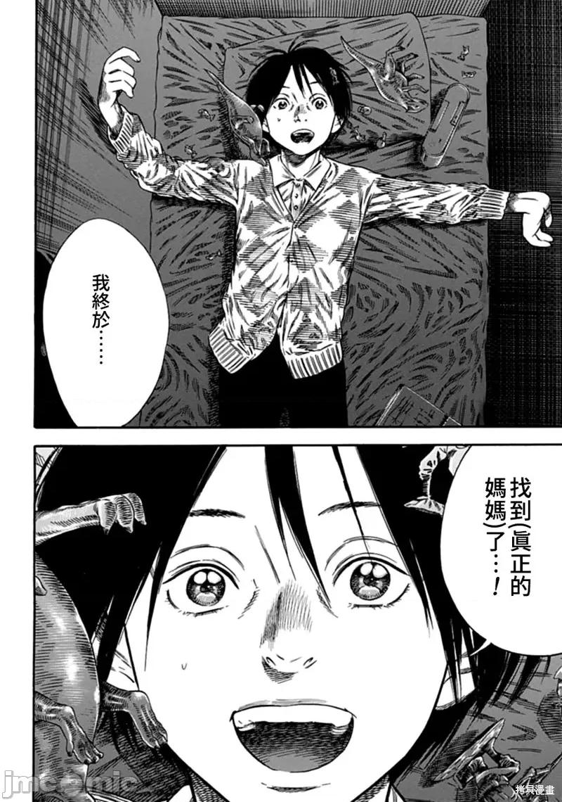寄生人母 寄生人母第06话.zip 第18页