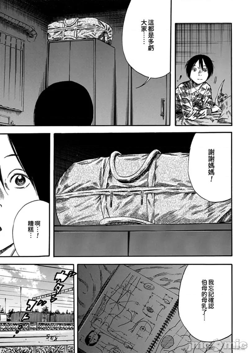 寄生人母 寄生人母第06话.zip 第19页