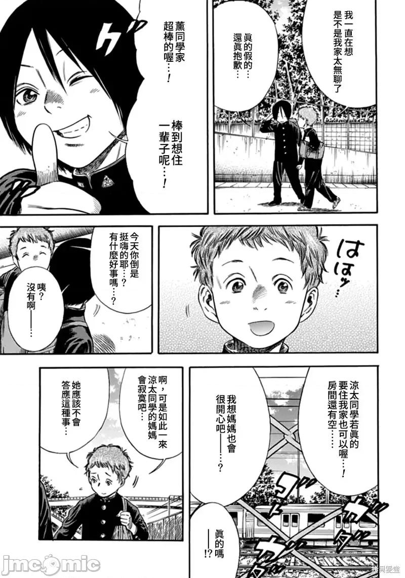 寄生人母 寄生人母第06话.zip 第21页