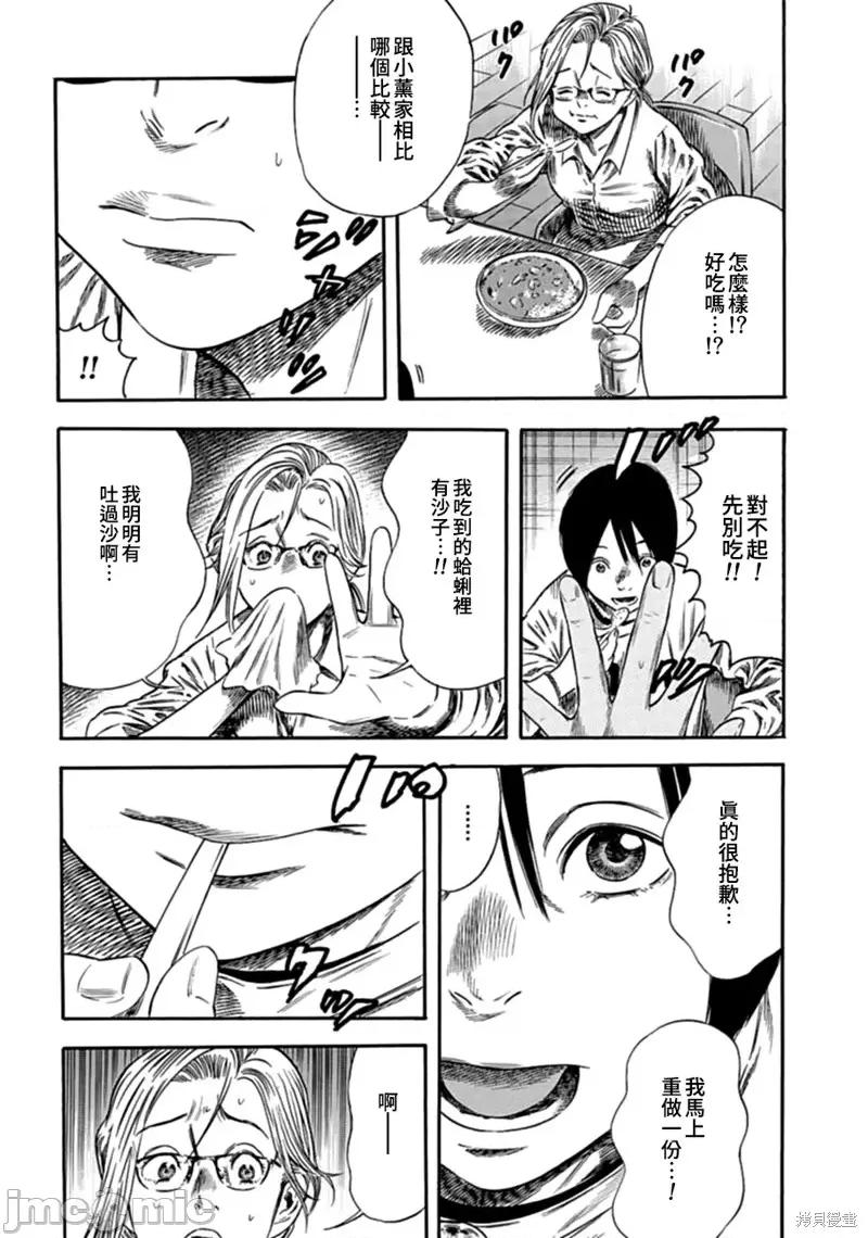 寄生人母 寄生人母第06话.zip 第26页