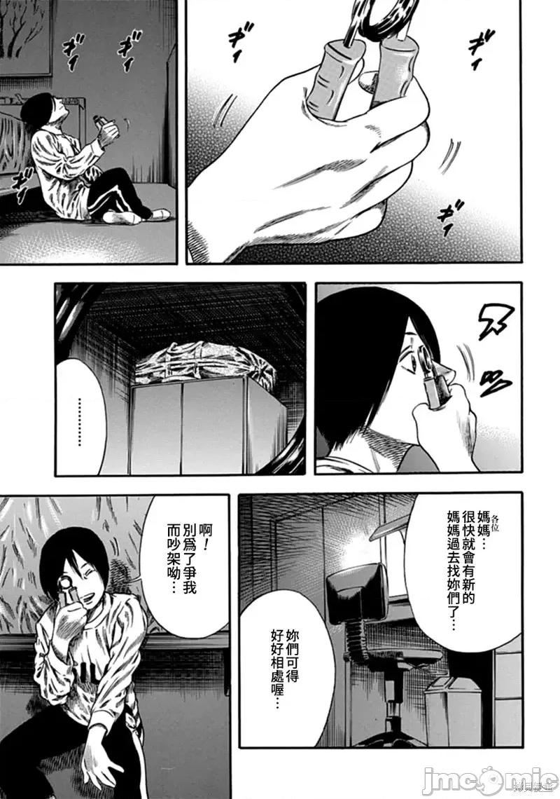 寄生人母 寄生人母第06话.zip 第29页