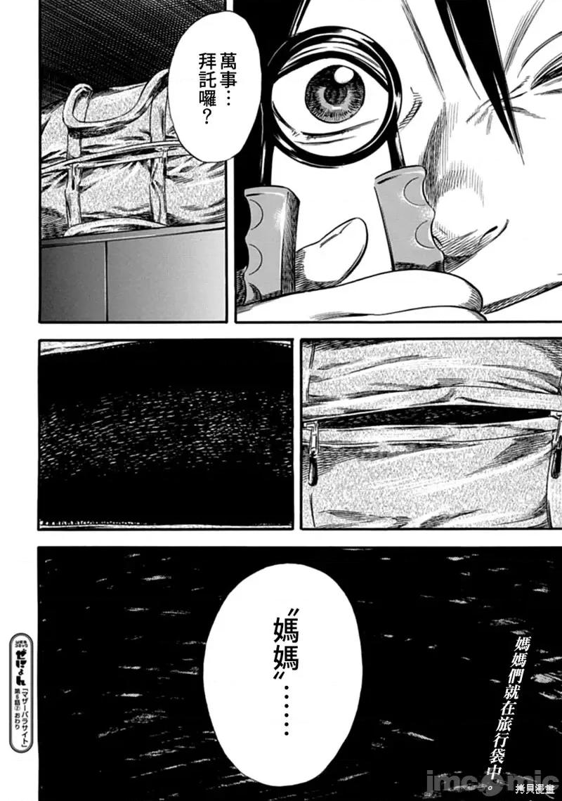 寄生人母 寄生人母第06话.zip 第30页