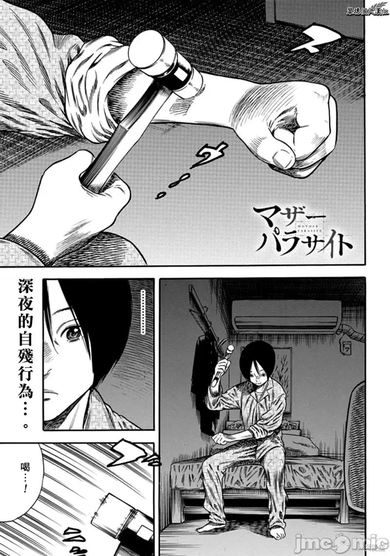 寄生人母 寄生人母第07话.zip 第1页