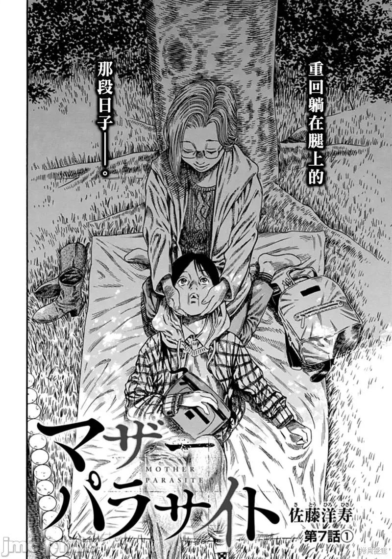 寄生人母 寄生人母第07话.zip 第2页