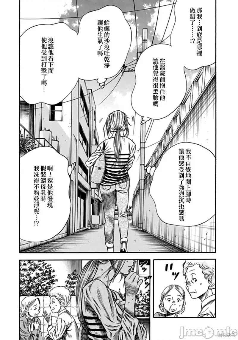 寄生人母 寄生人母第07话.zip 第8页