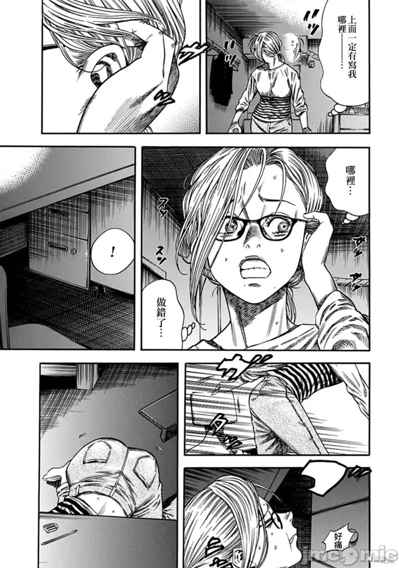 寄生人母 寄生人母第07话.zip 第11页