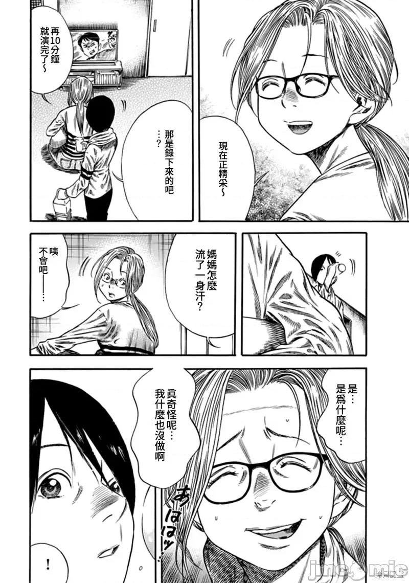寄生人母 寄生人母第07话.zip 第14页