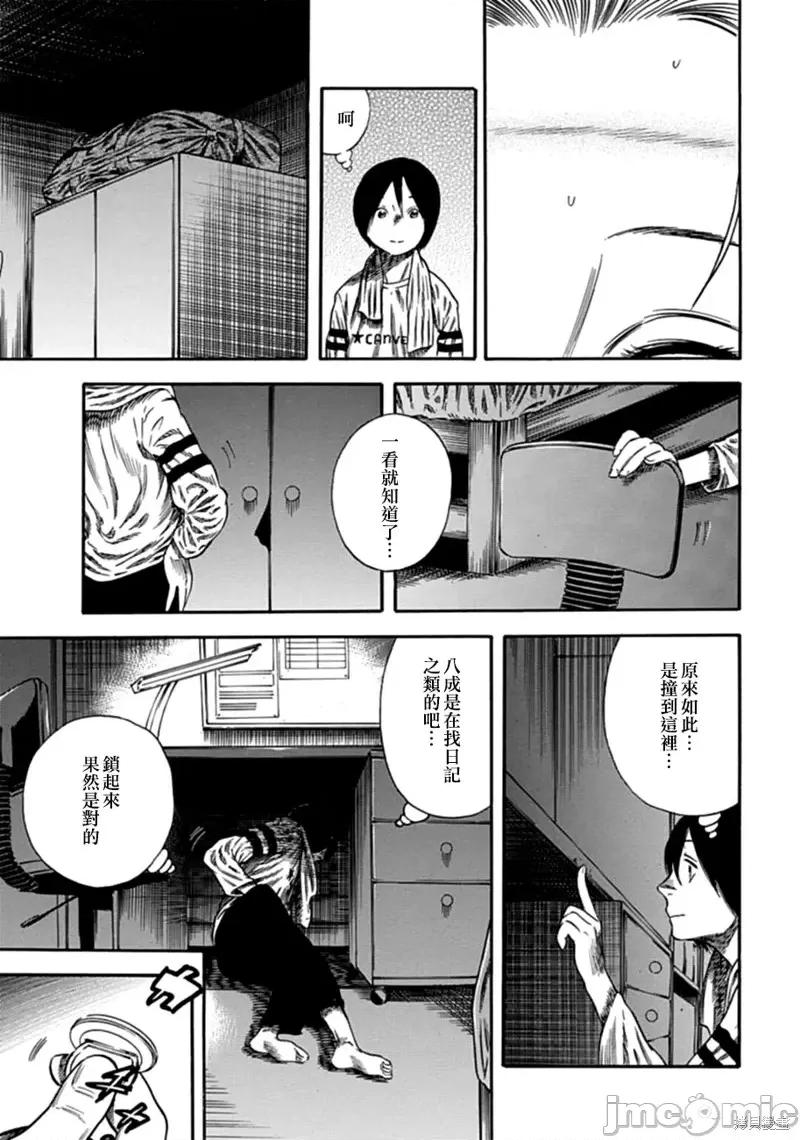 寄生人母 寄生人母第07话.zip 第15页