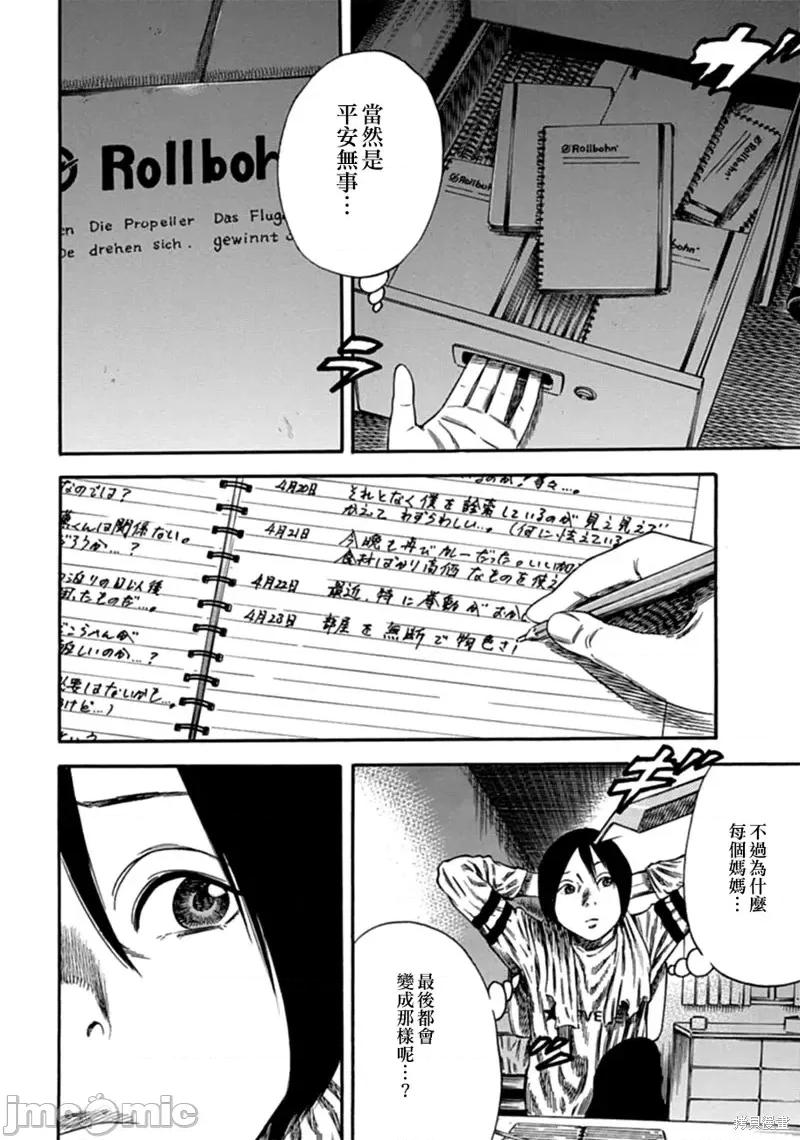 寄生人母 寄生人母第07话.zip 第16页