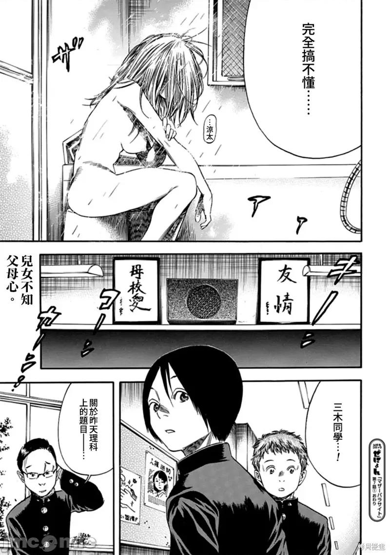 寄生人母 寄生人母第07话.zip 第17页