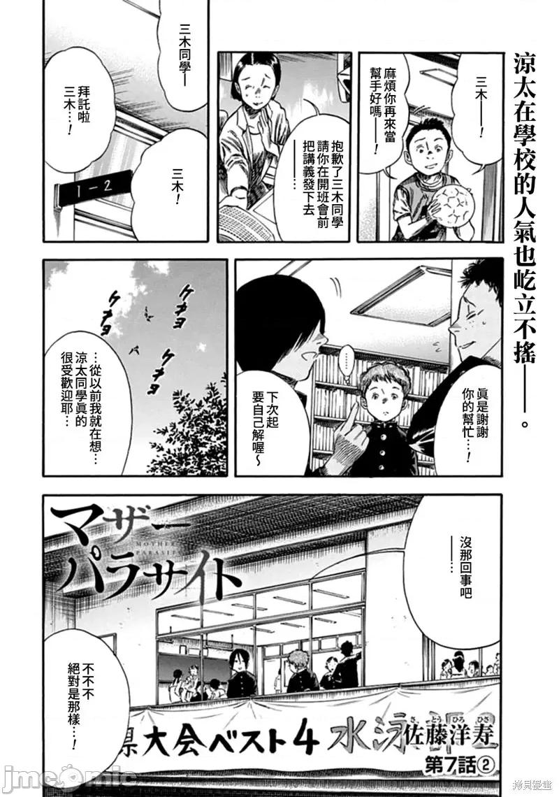 寄生人母 寄生人母第07话.zip 第18页