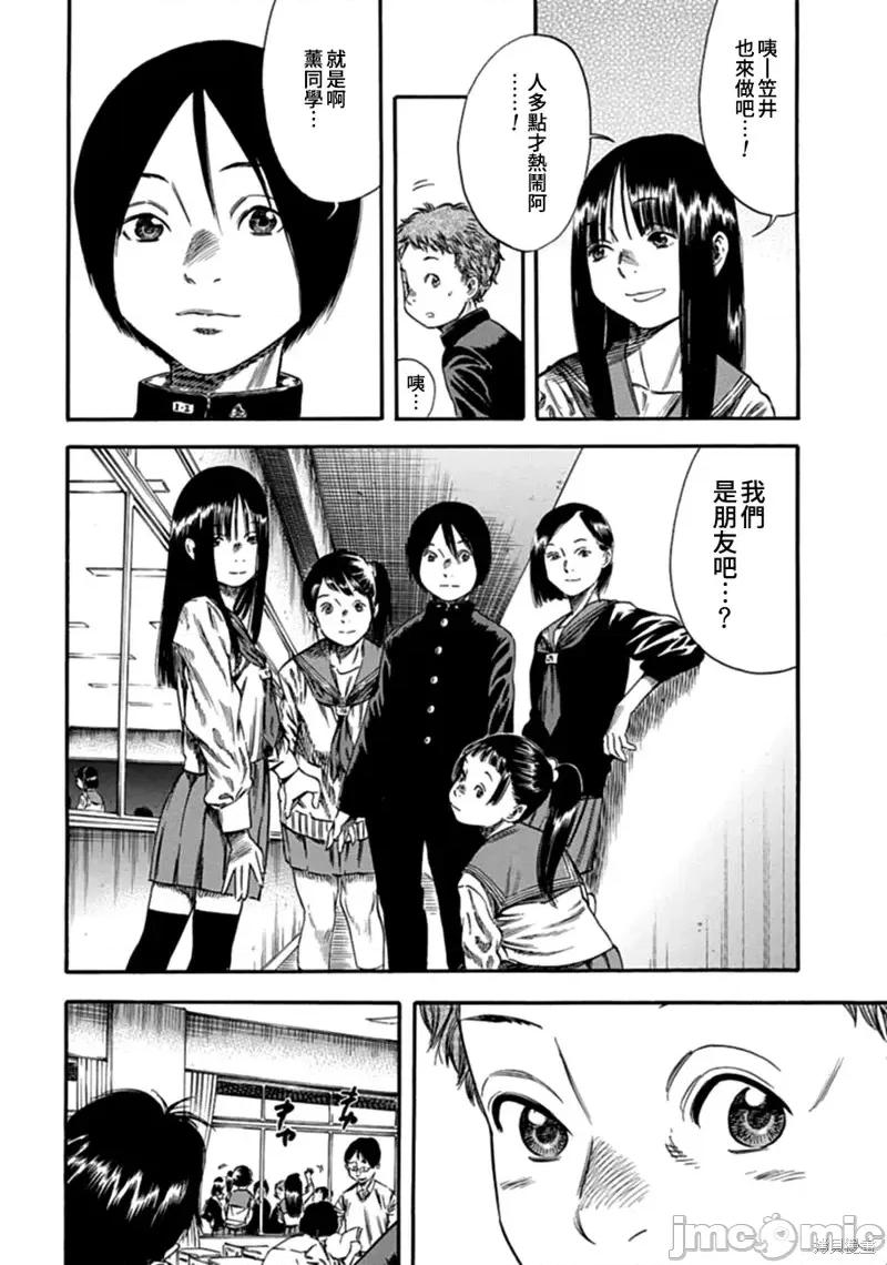 寄生人母 寄生人母第07话.zip 第20页