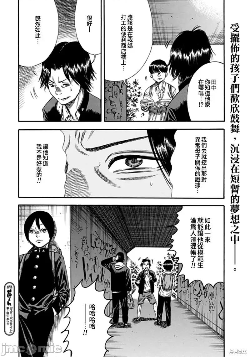 寄生人母 寄生人母第07话.zip 第30页