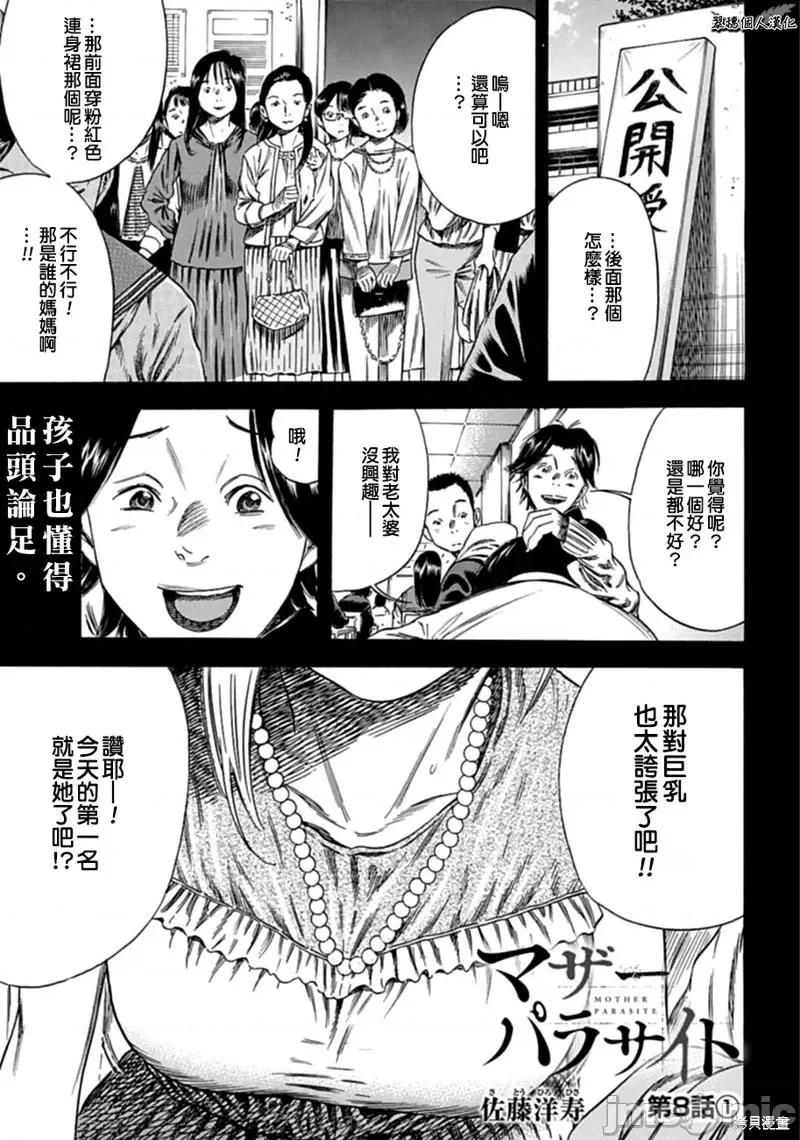 寄生人母 寄生人母第08话.zip 第1页