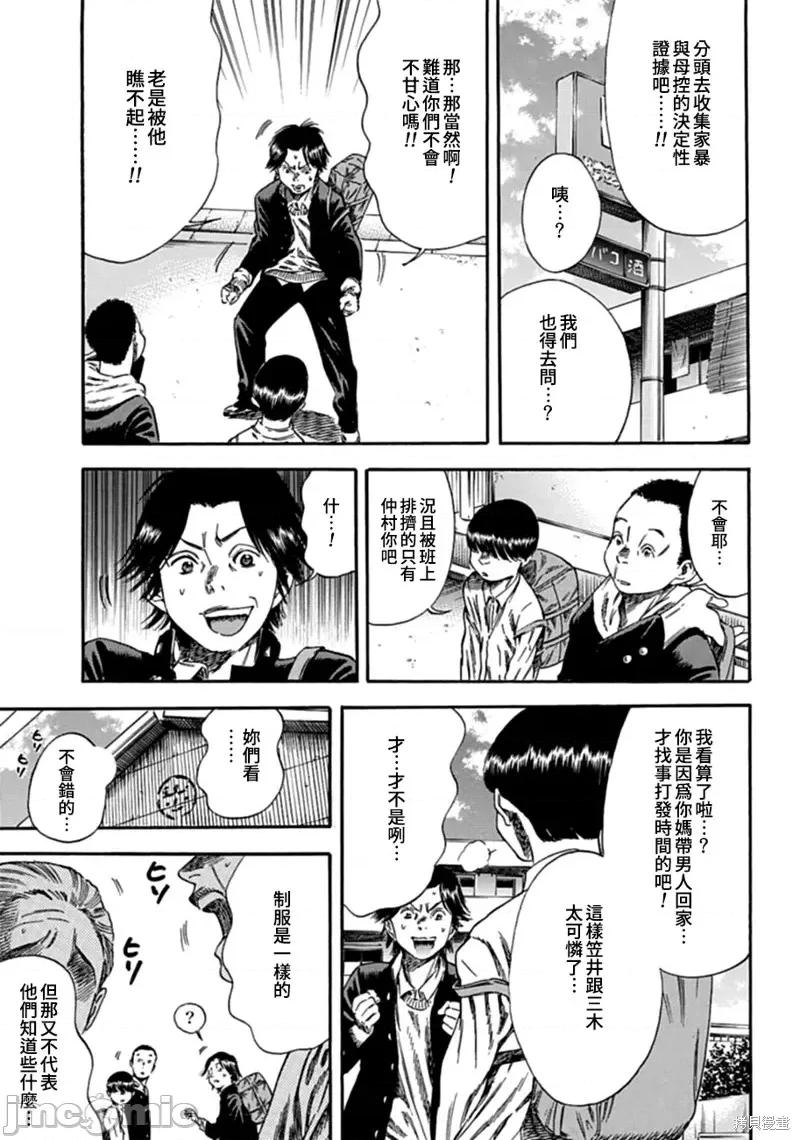 寄生人母 寄生人母第08话.zip 第5页