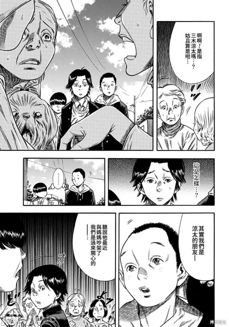 寄生人母 寄生人母第08话.zip 第7页